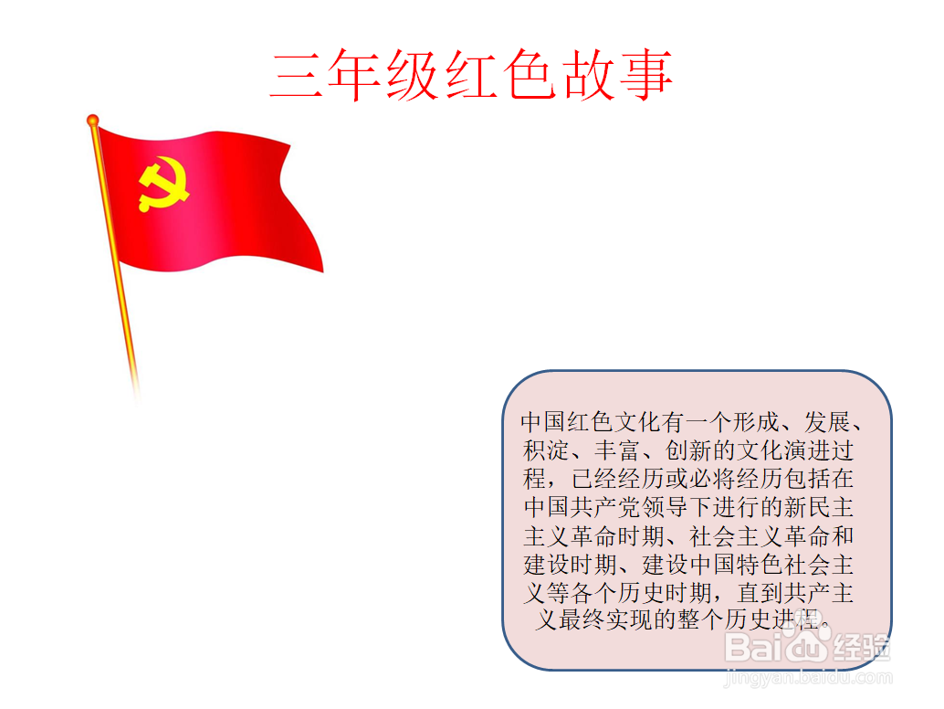 三年级红色故事手抄报