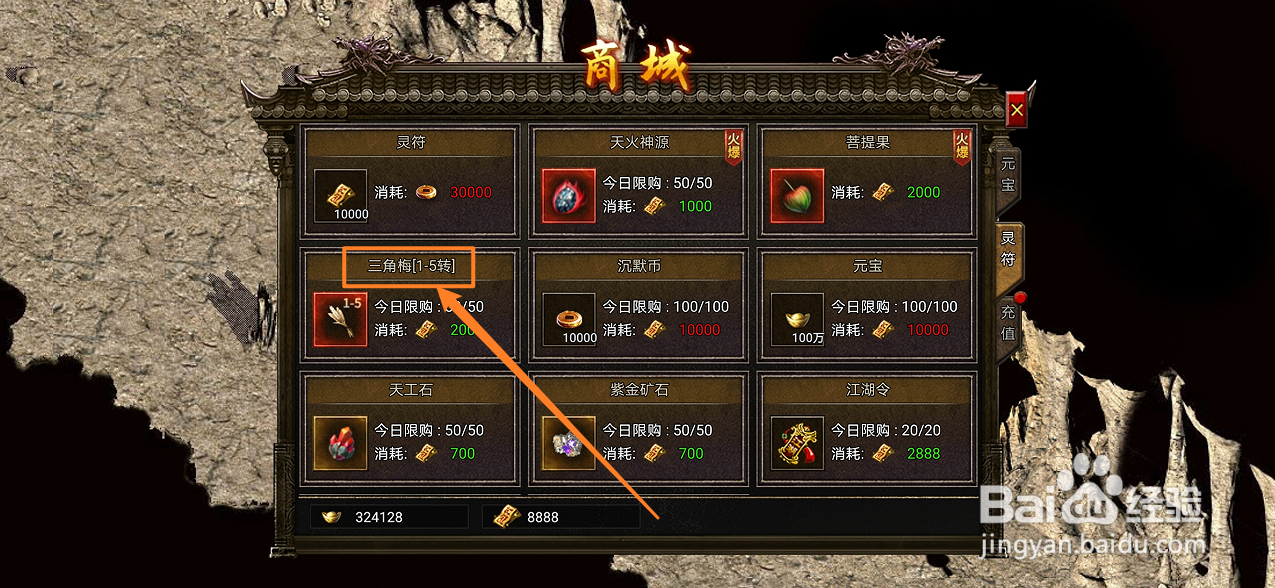 在御龙战仙中哪里可以买到三角梅[1-5转]