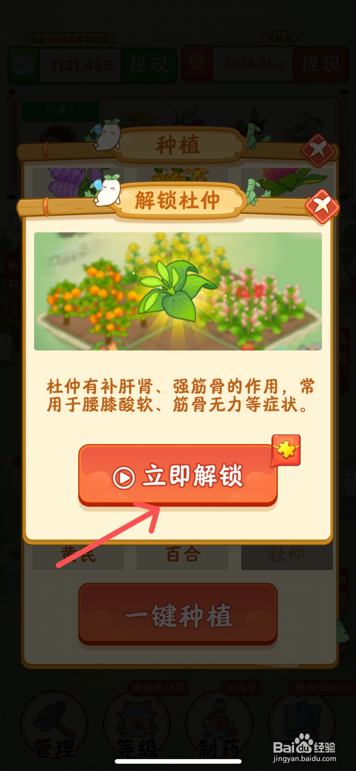 神农世家怎么解锁杜仲植物