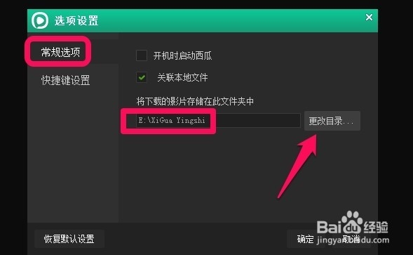 西瓜影音怎么修改影片默认下载位置