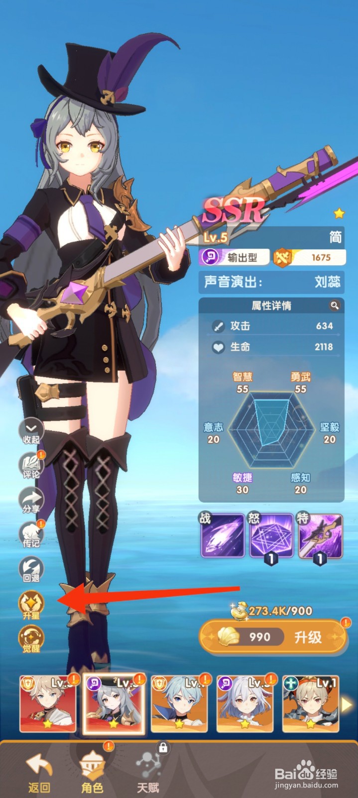 银鸦之梦简怎么升到二星