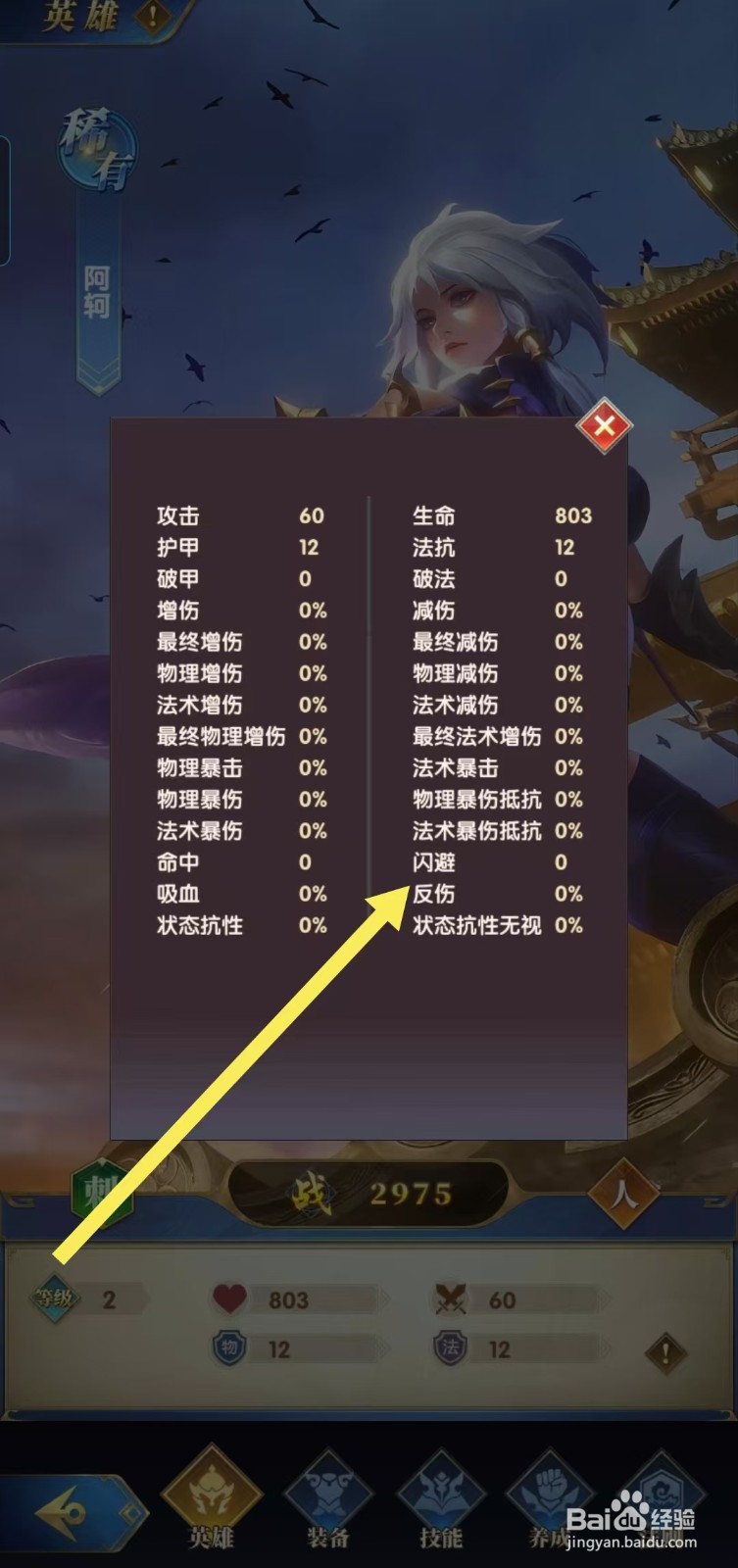【幻想神话志】如何查看阿轲的反伤？
