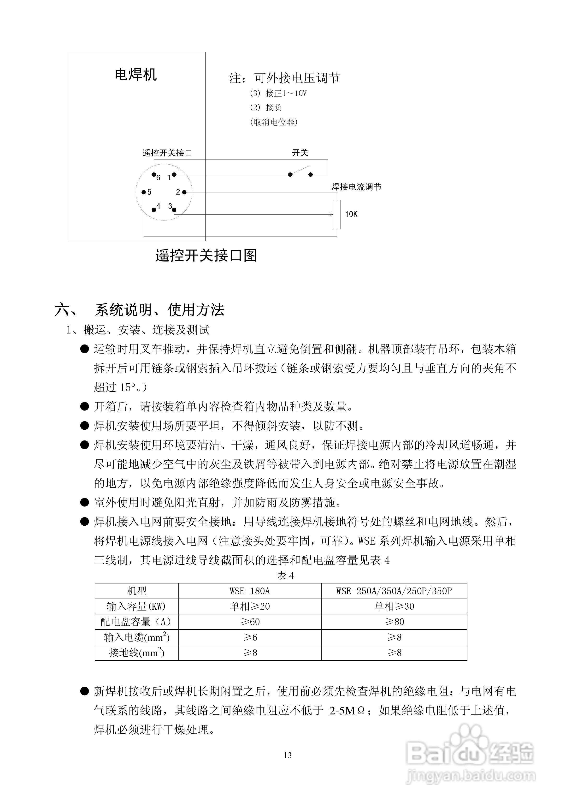 焊王WSE-250A交直流方波氩弧焊机使用说明书:[2]