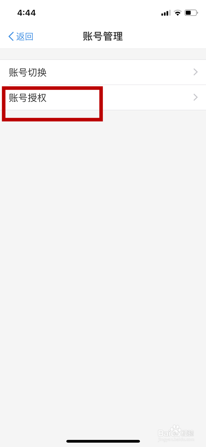 手机支付宝如何取消应用项目授权