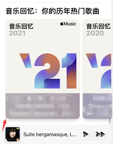 apple music怎么收听2021音乐回忆