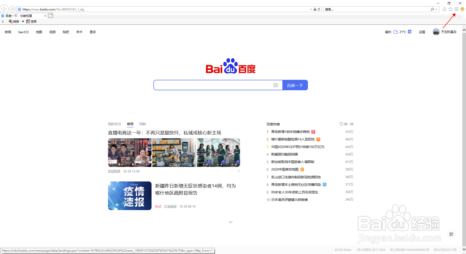 IE浏览器如何设置定期清理浏览记录