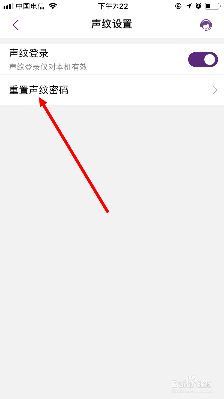 光大银行手机银行更改声纹密码的方法