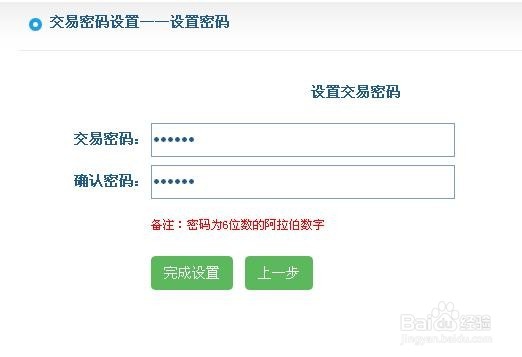 如何快速设置社保卡交易密码
