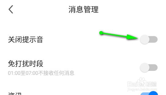 手机360浏览器如何关闭消息提示音