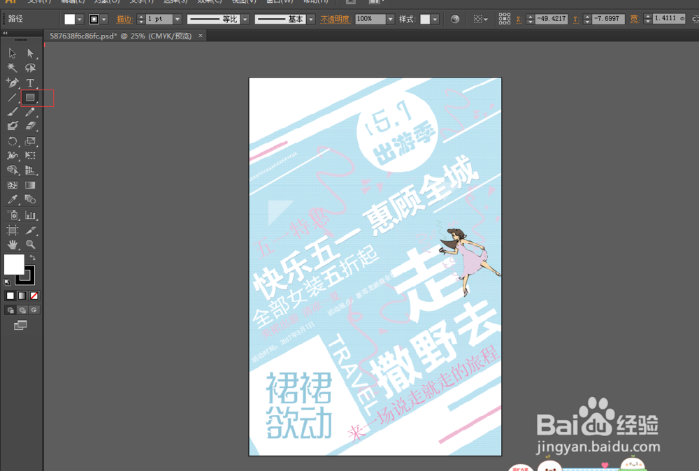 怎么样使用ai软件剪切图片