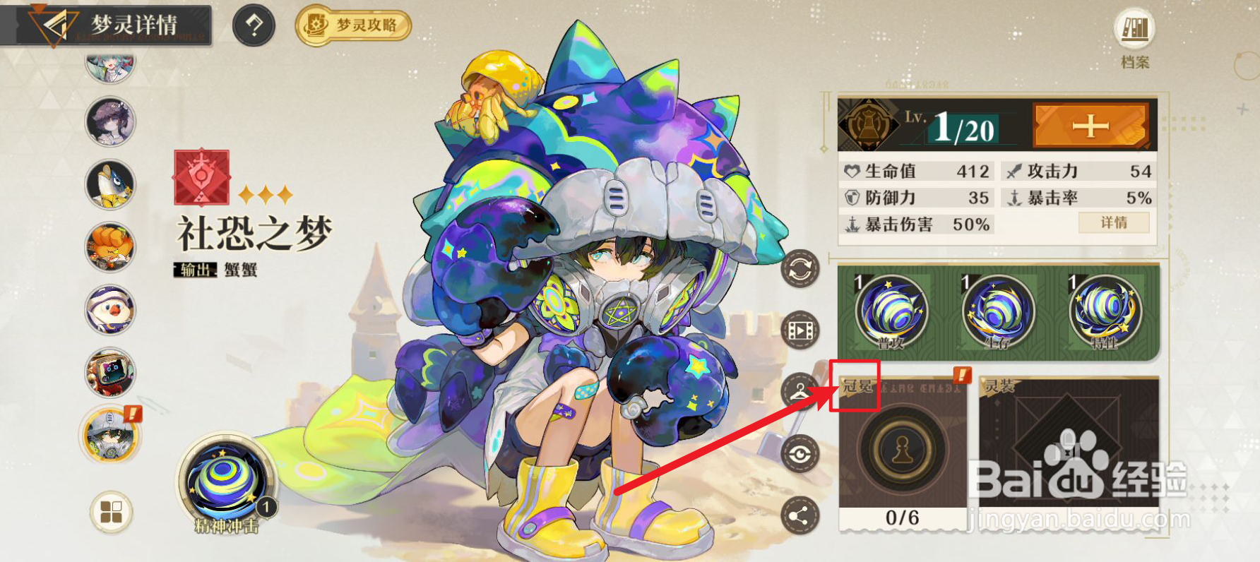 无尽梦回冠冕对人过敏怎么激活