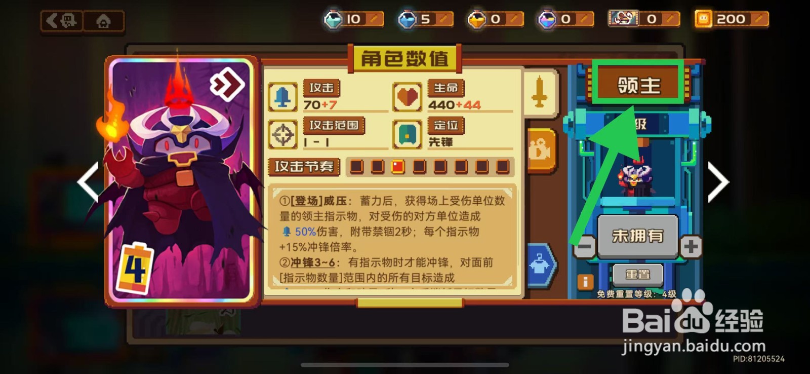 砰砰军团如何查看领主的攻击范围