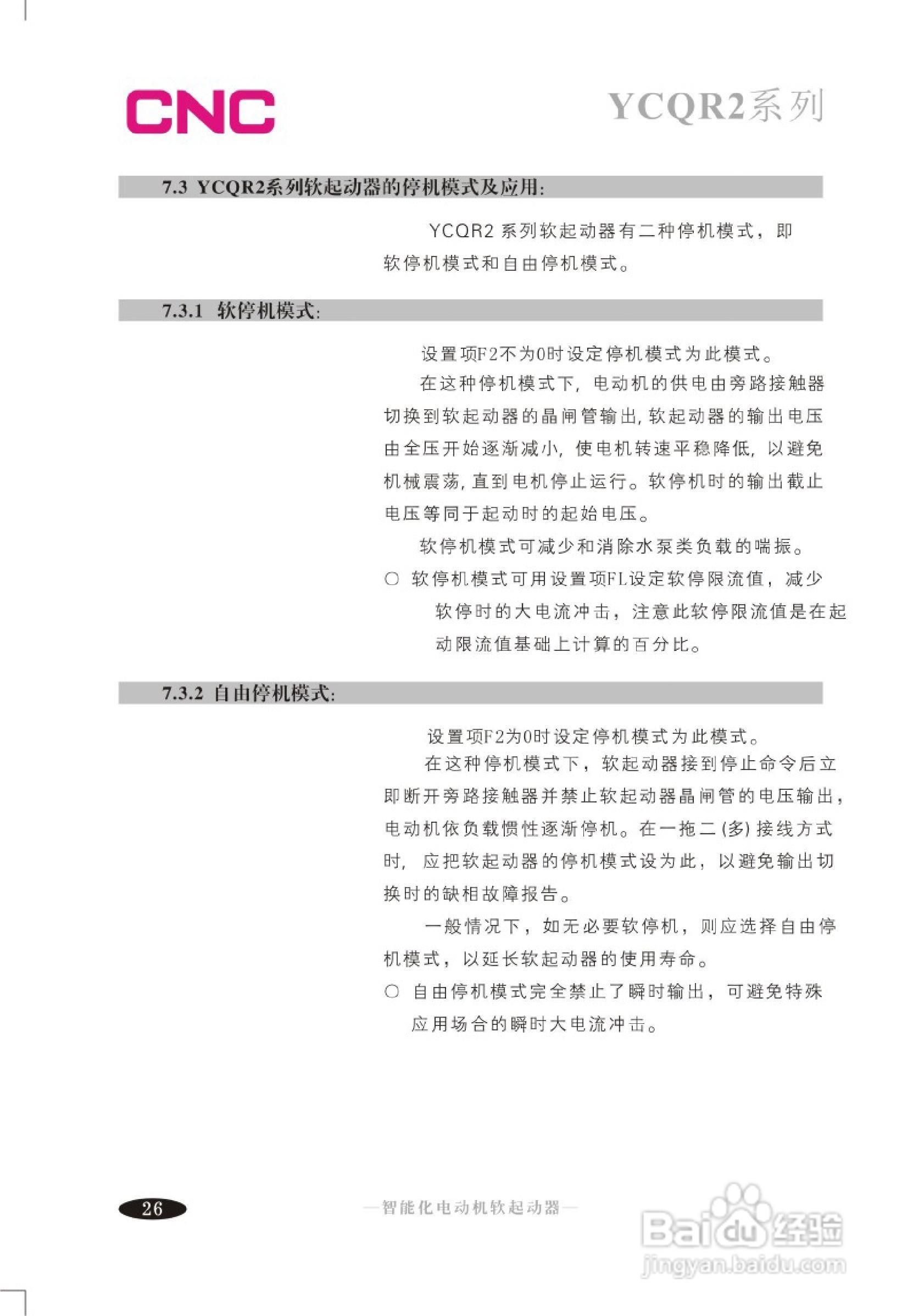 YCQR2软起动器说明书:[2]