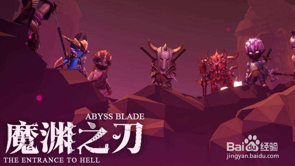 魔渊之刃时装怎么穿