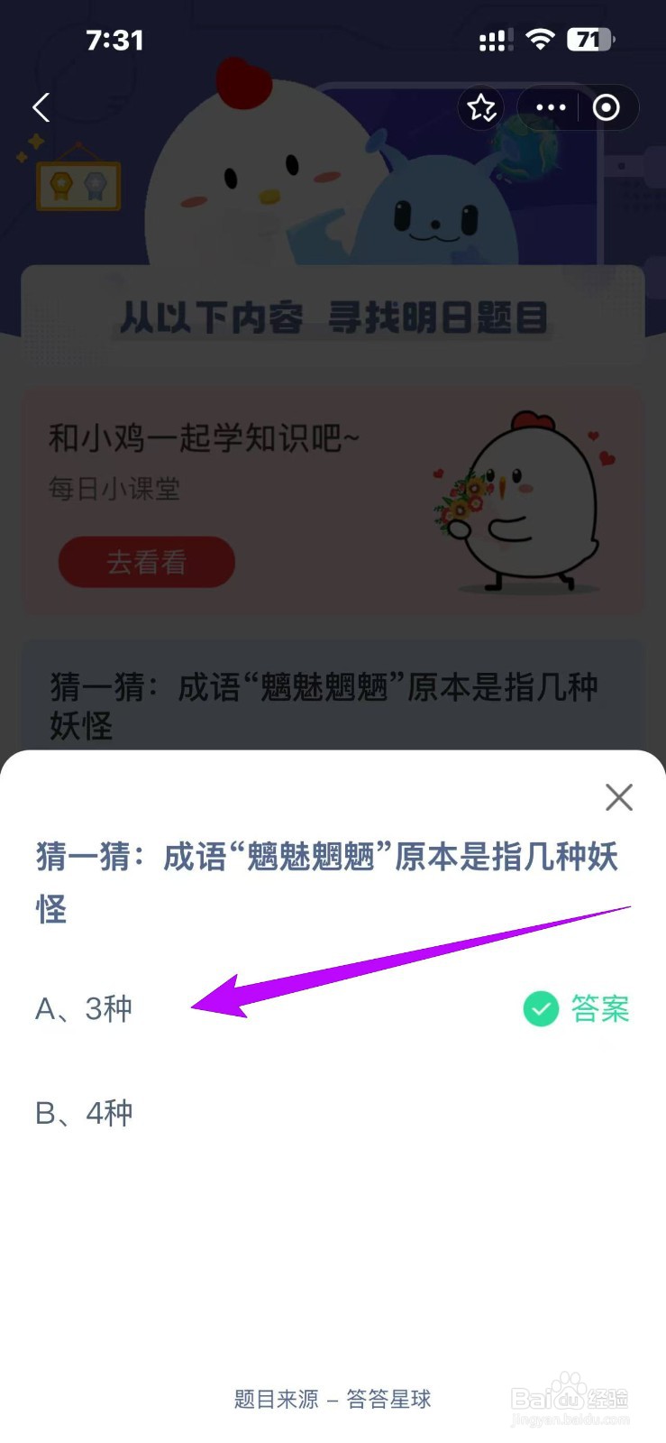 蚂蚁庄园2024.12.7:魑魅魍魉原本是指几种妖怪