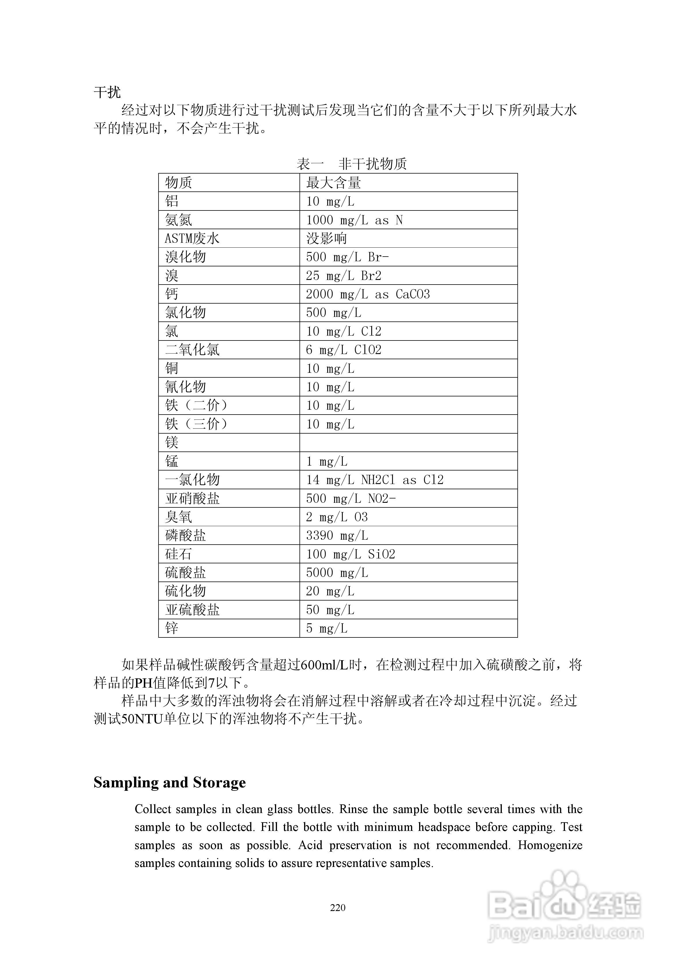 DR890光度计分析操作说明书:[22]