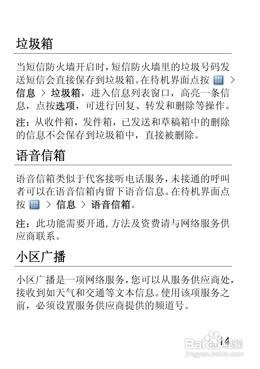 摩托罗拉EX210手机使用说明书:[2]