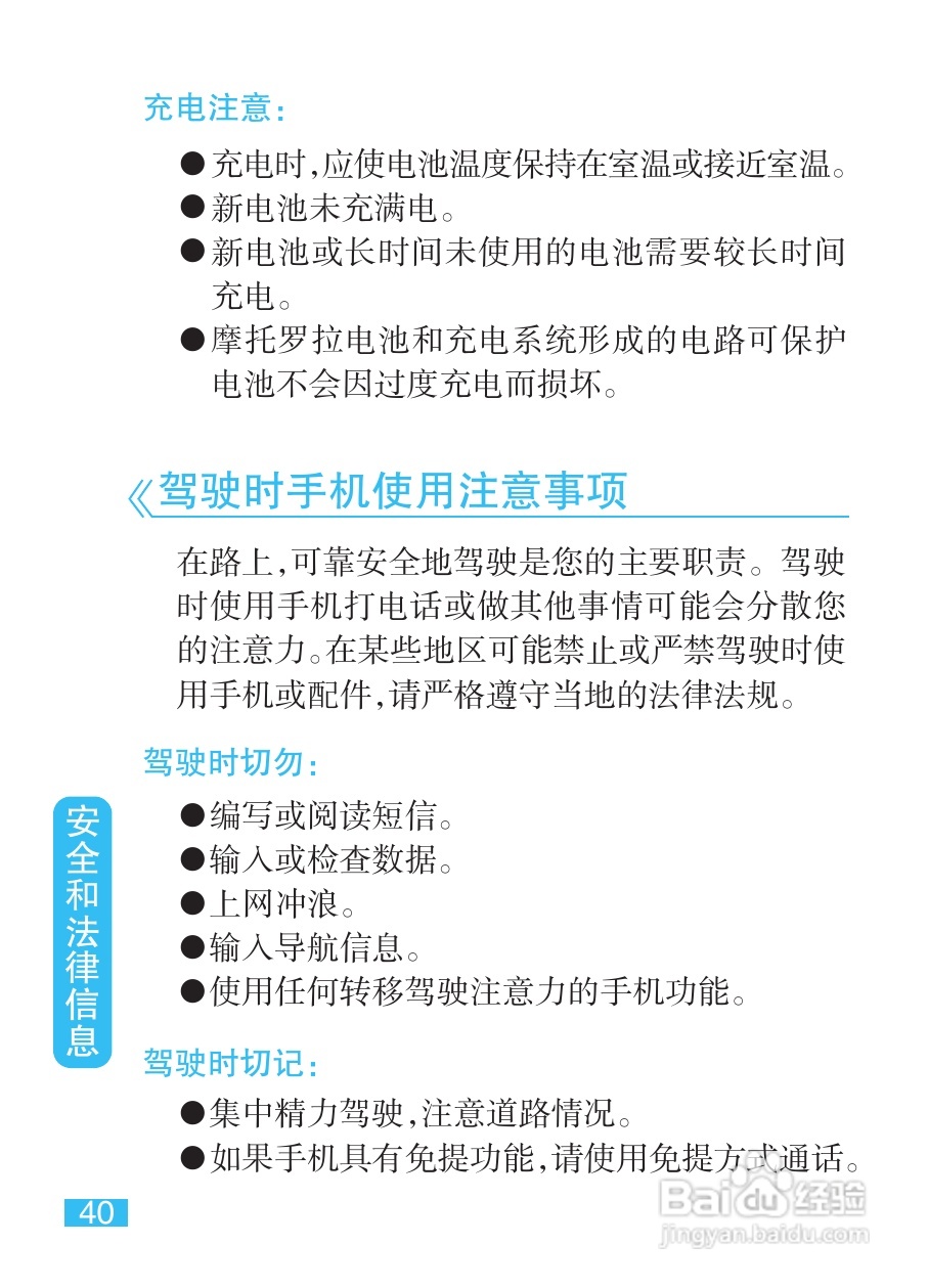 摩托罗拉EX211手机使用说明书:[5]
