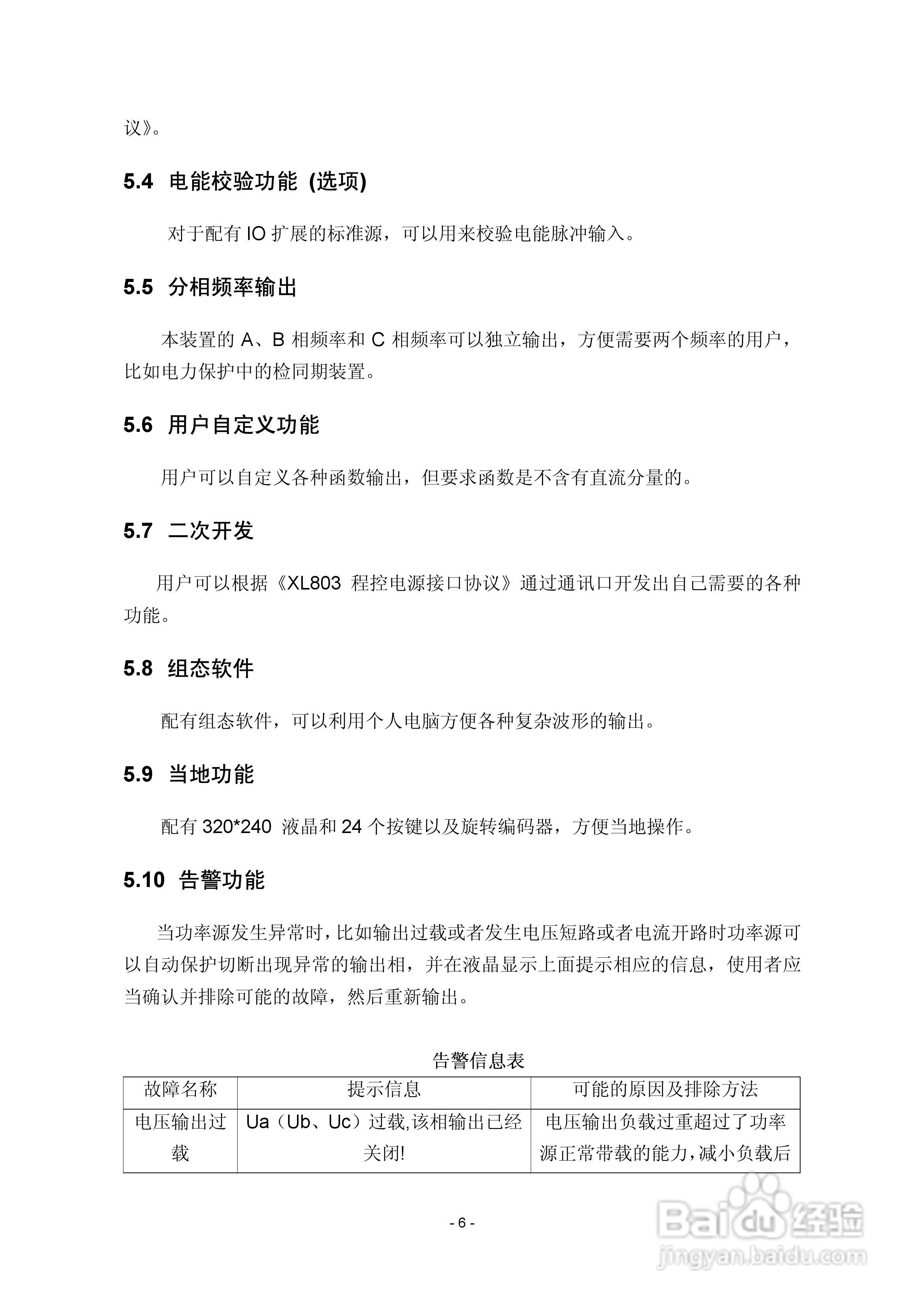 XL803程控标准功率源说明书V3.0:[2]