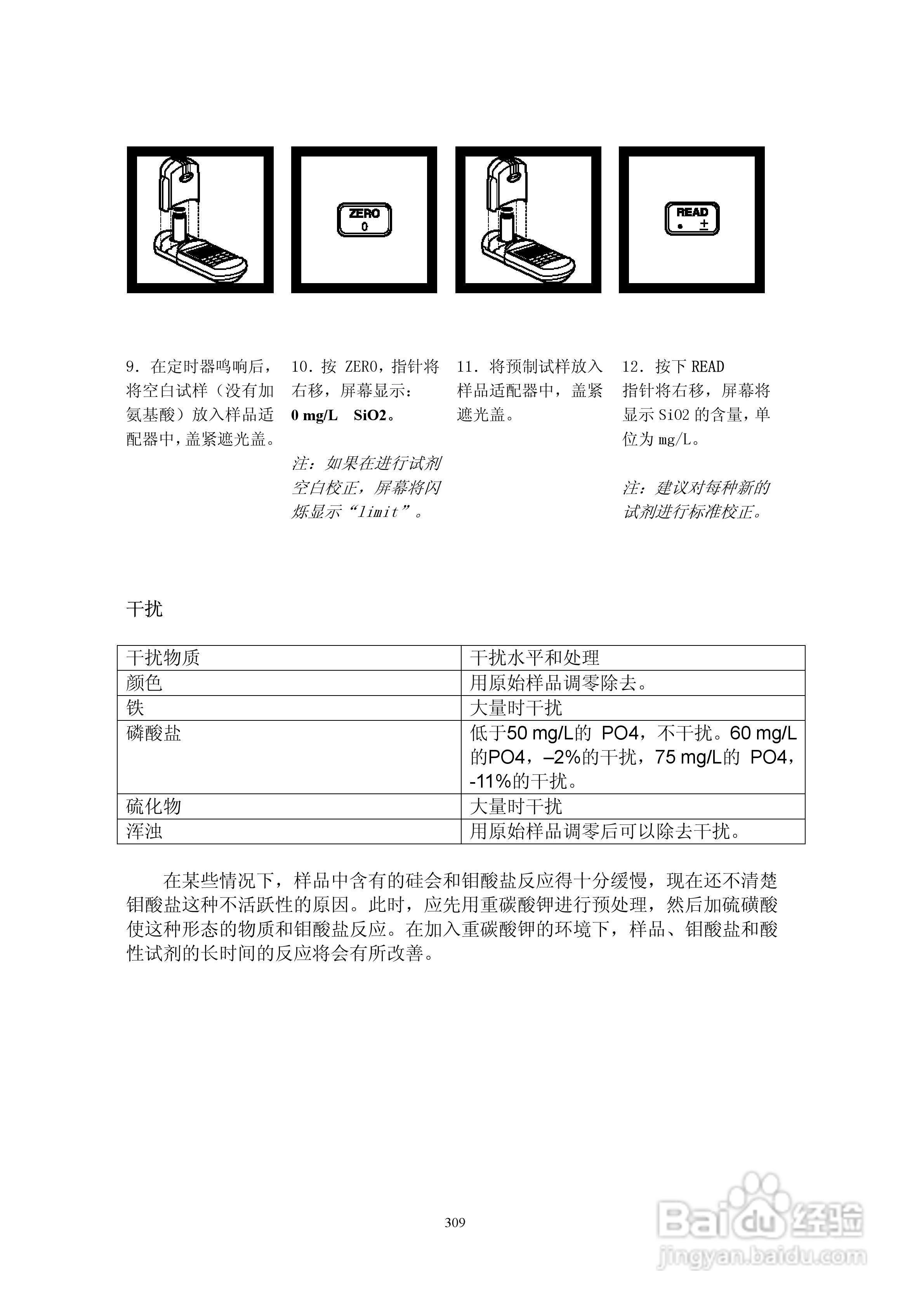 DR890光度计分析操作说明书:[31]