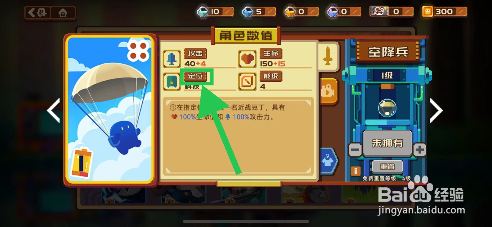 砰砰军团如何查看空降兵的定位