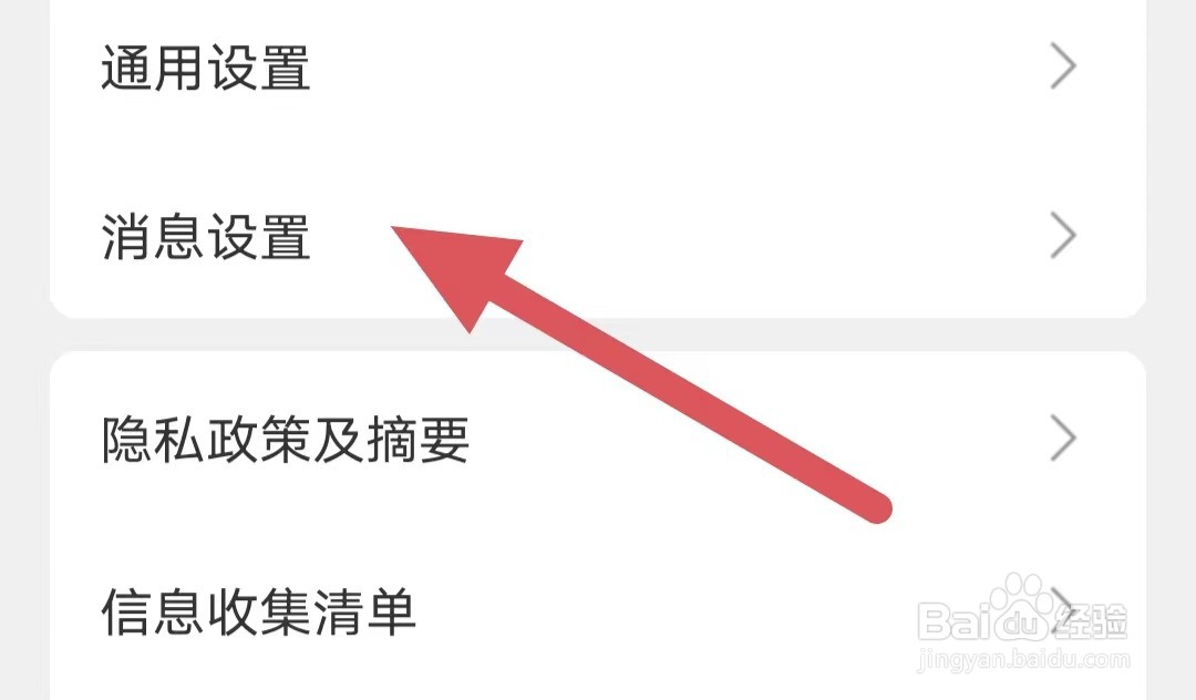 奇秀如何开启顶部消息通知