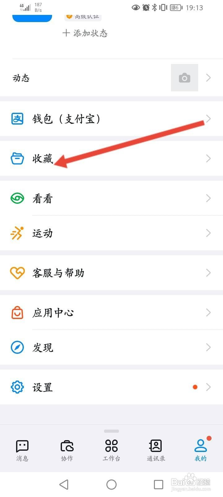 钉钉怎么新建收藏的标签