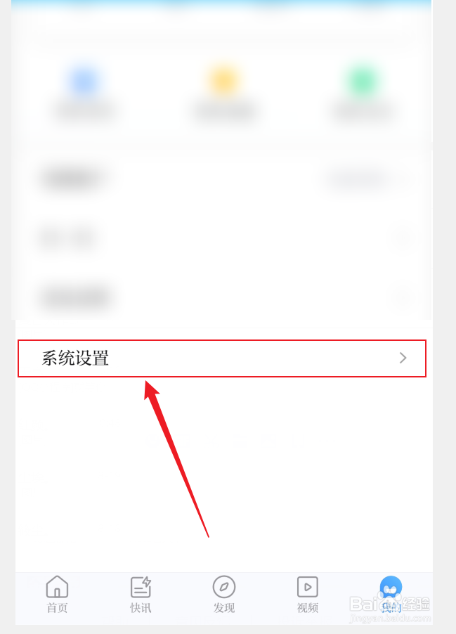 海客新闻APP怎么开启消息推送