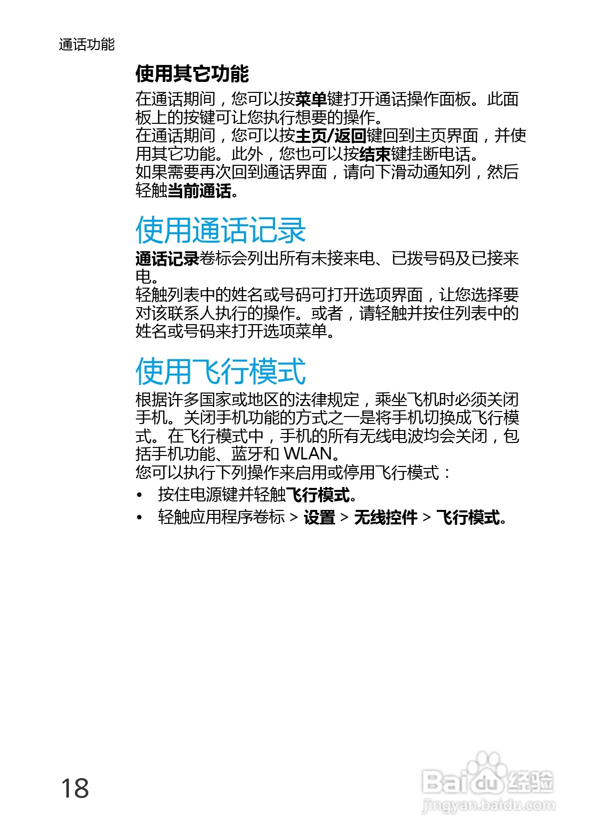 华为U8220手机使用说明书:[3]