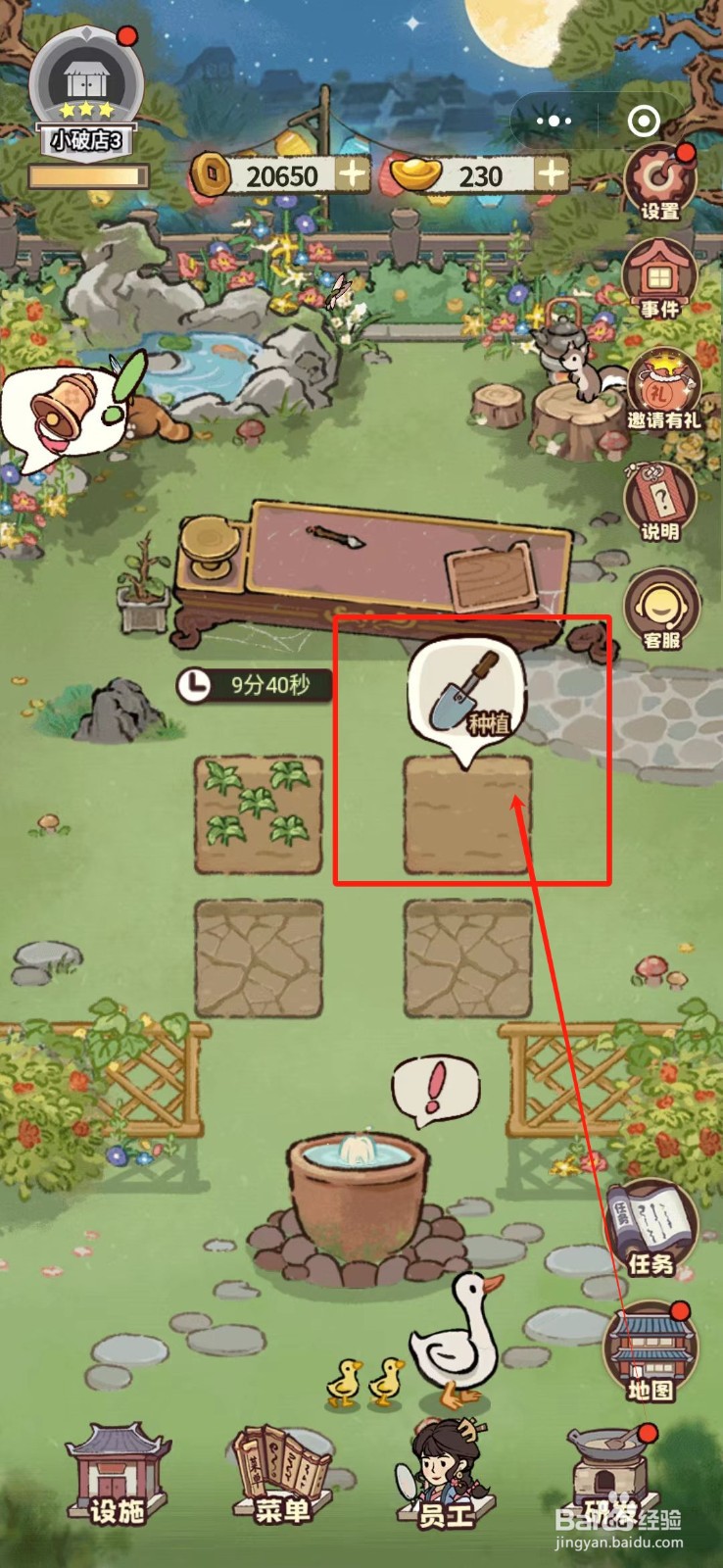 花涧小栈怎么开垦后院菜地2