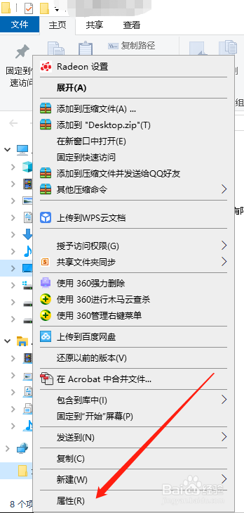 win10如何改变桌面保存路径