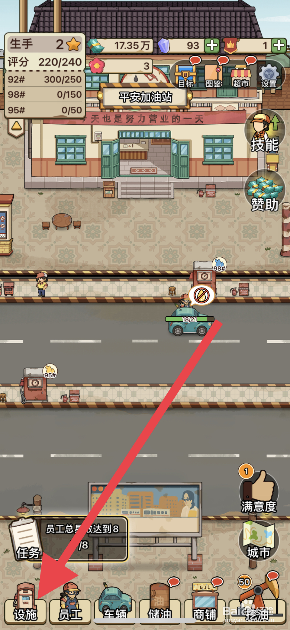 平安加油站奢华地面怎么立即解锁