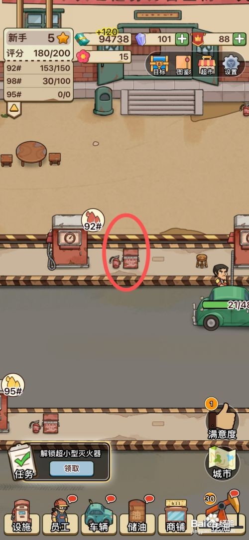 【平安加油站】解锁超小型灭火器任务的方法