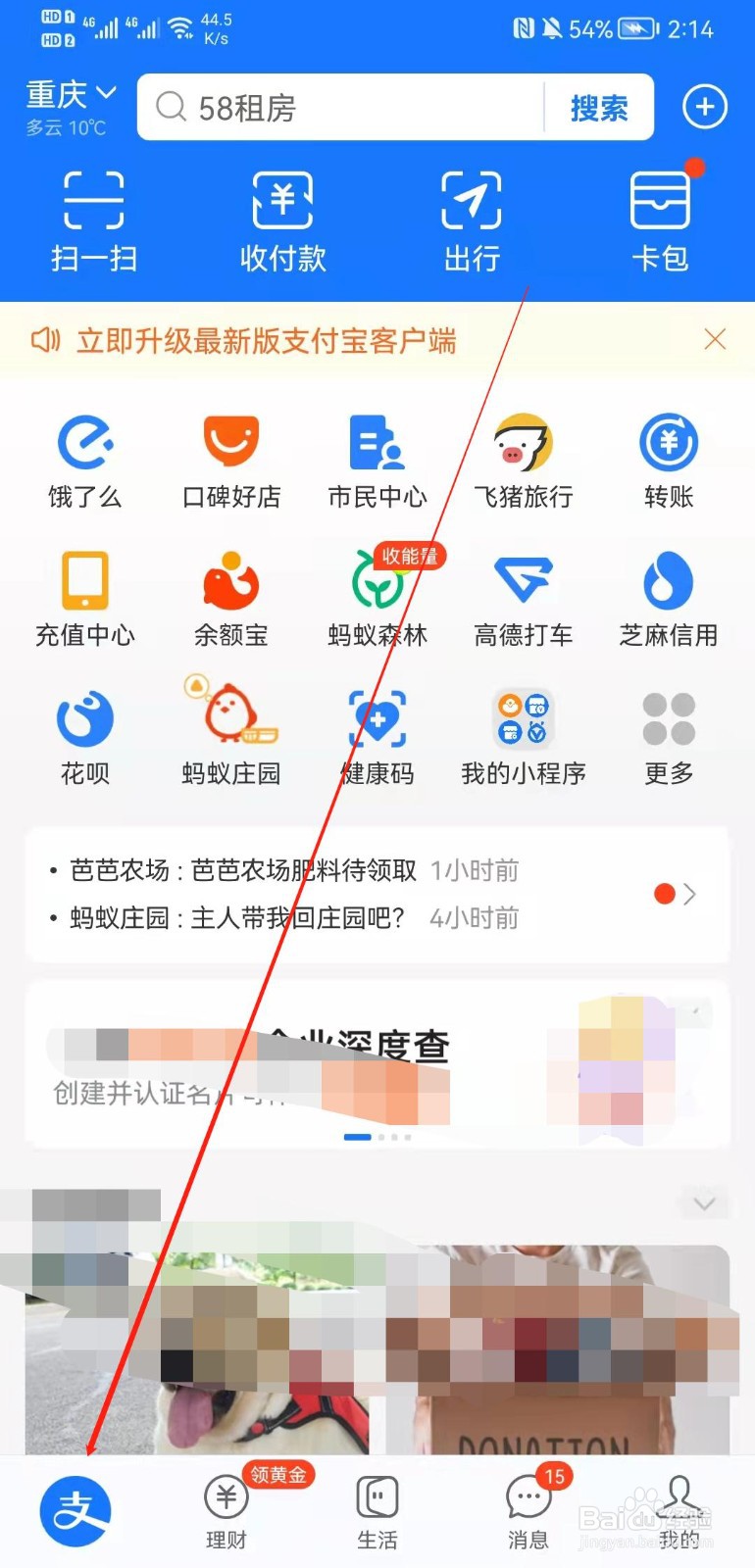 支付宝APP怎么扫码