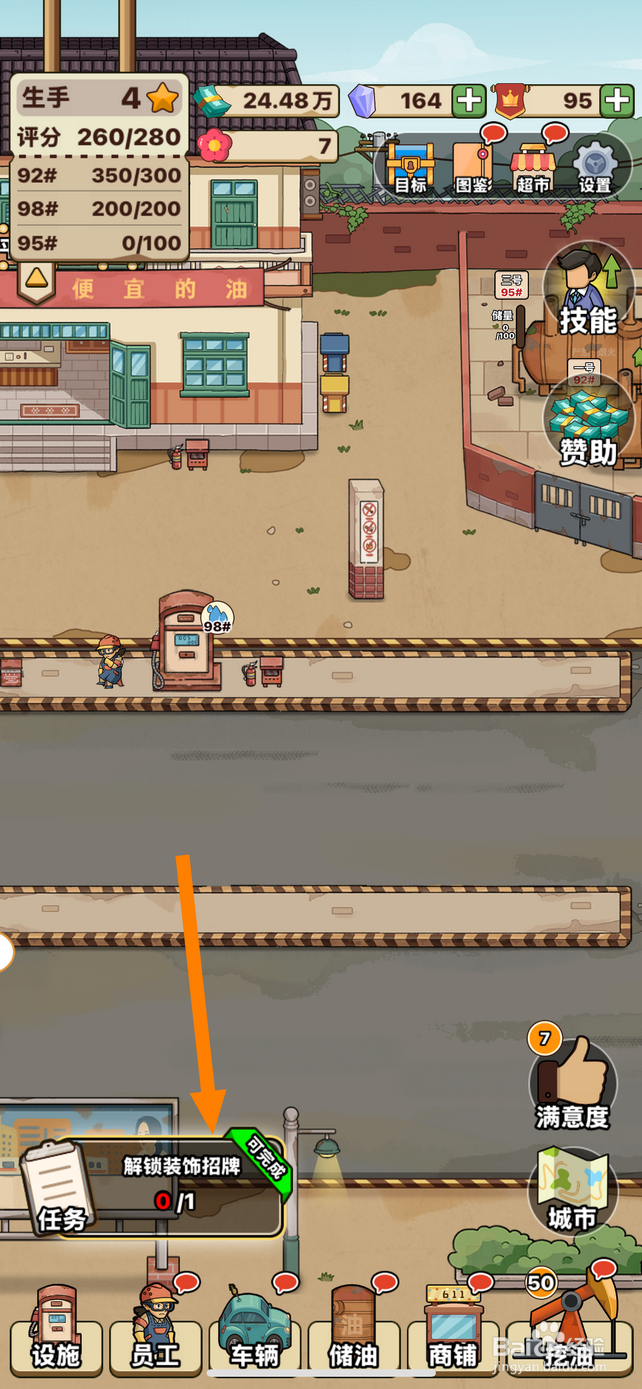 平安加油站如何解锁装饰招牌
