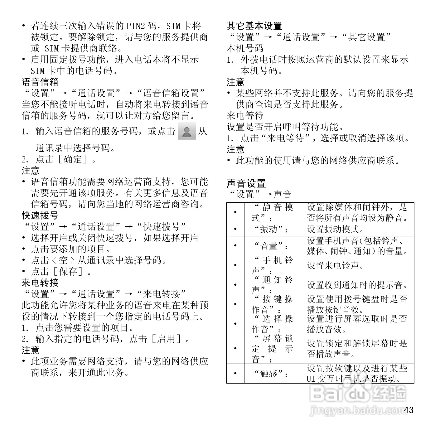 夏普SH7228U手机使用说明书:[5]