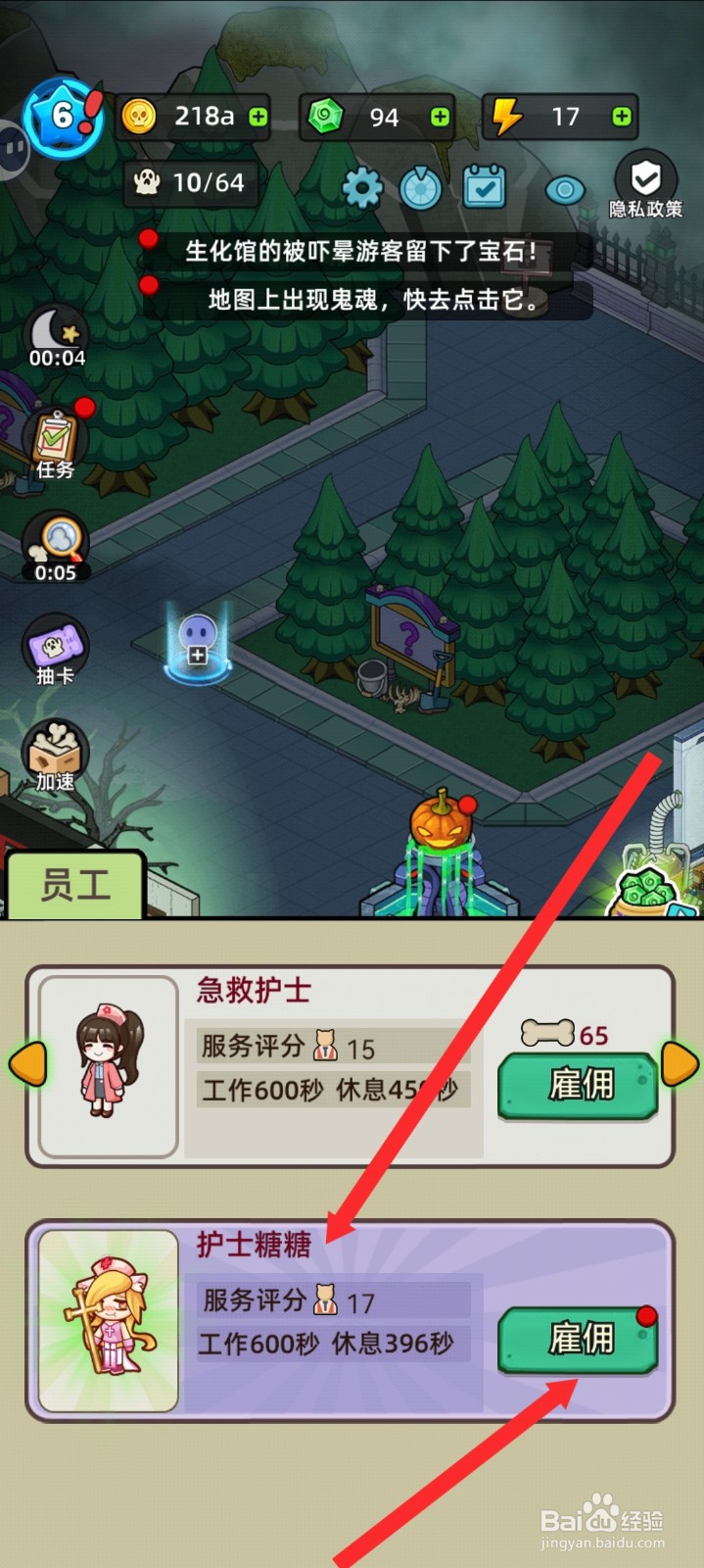 猛鬼打工日记如何雇佣护士糖糖