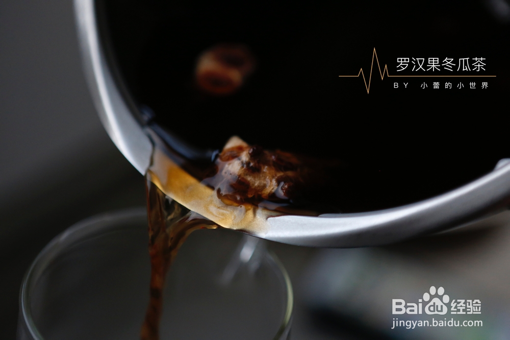 一个人做黑糖罗汉果冬瓜茶