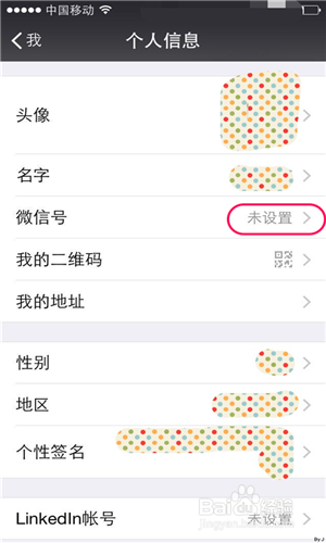微信登录后没有微信号怎么办？