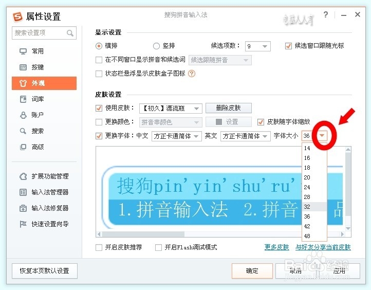 搜狗拼音输入法：[22]调整输入条