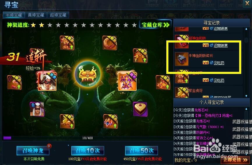 神魔诛天半神橙色装备获得攻略