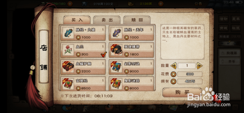 烟雨江湖怎么获得血兰