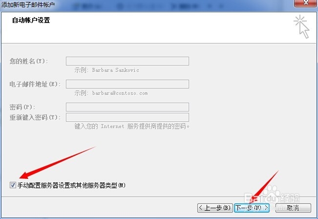 outlook2007如何设置邮件账户