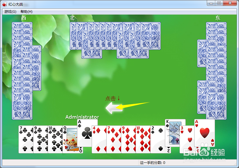 红心大战的玩法