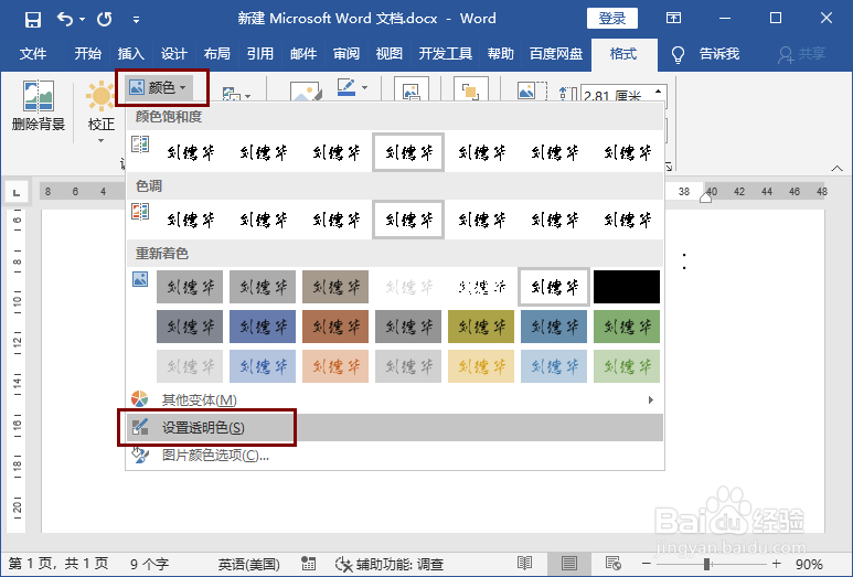word文档插入手写签名
