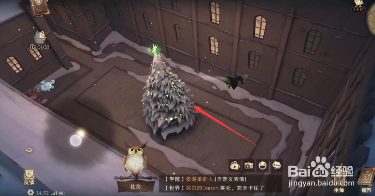 哈利波特魔法觉醒圣诞树彩蛋怎么触发