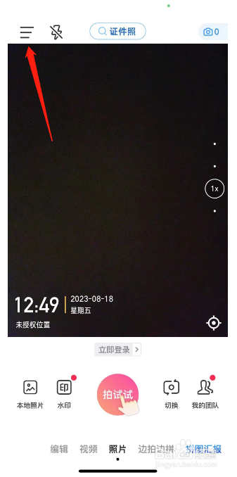 今日水印相机怎么开启自拍镜像