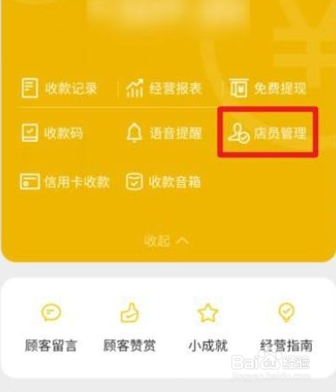 店员通如何添加店员