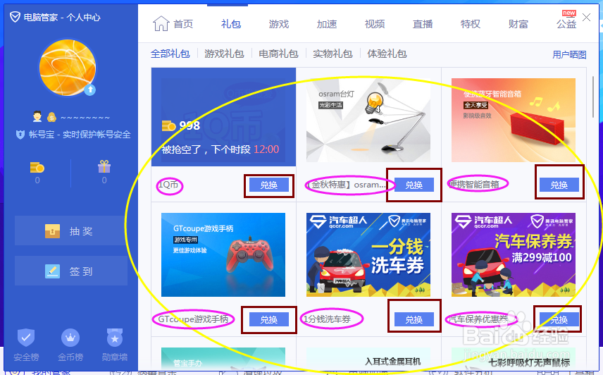 电脑管家的秘密