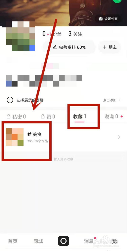 快手如何添加美食